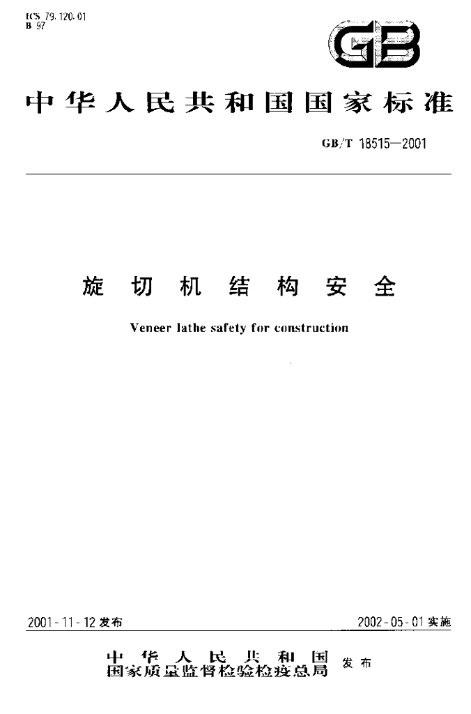 GB/T 18515-2001 标准预览
