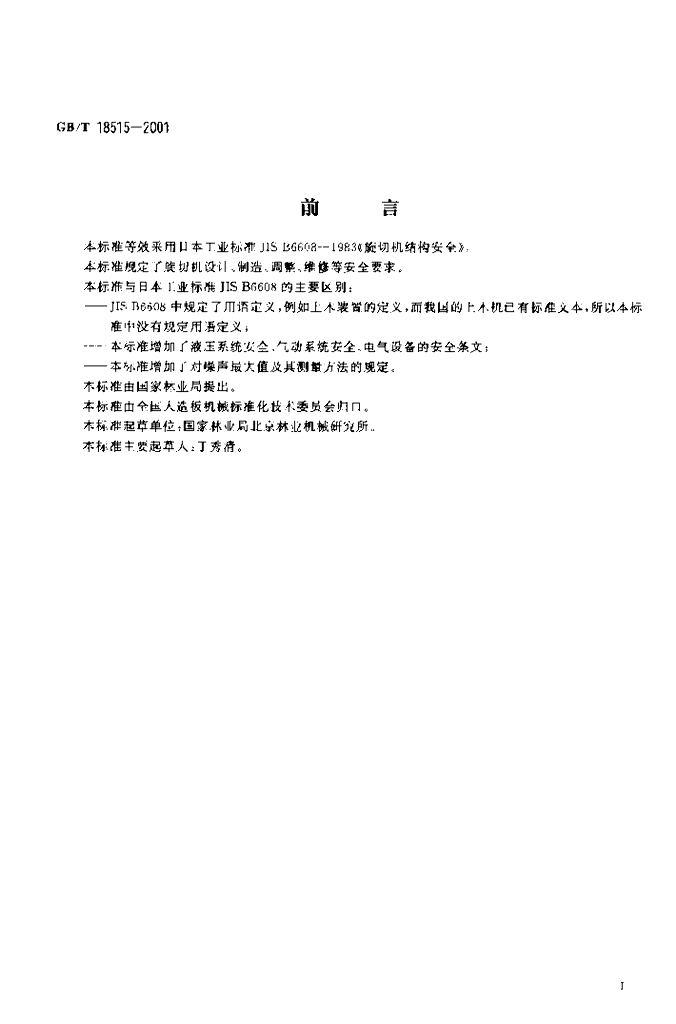GB/T 18515-2001 标准预览