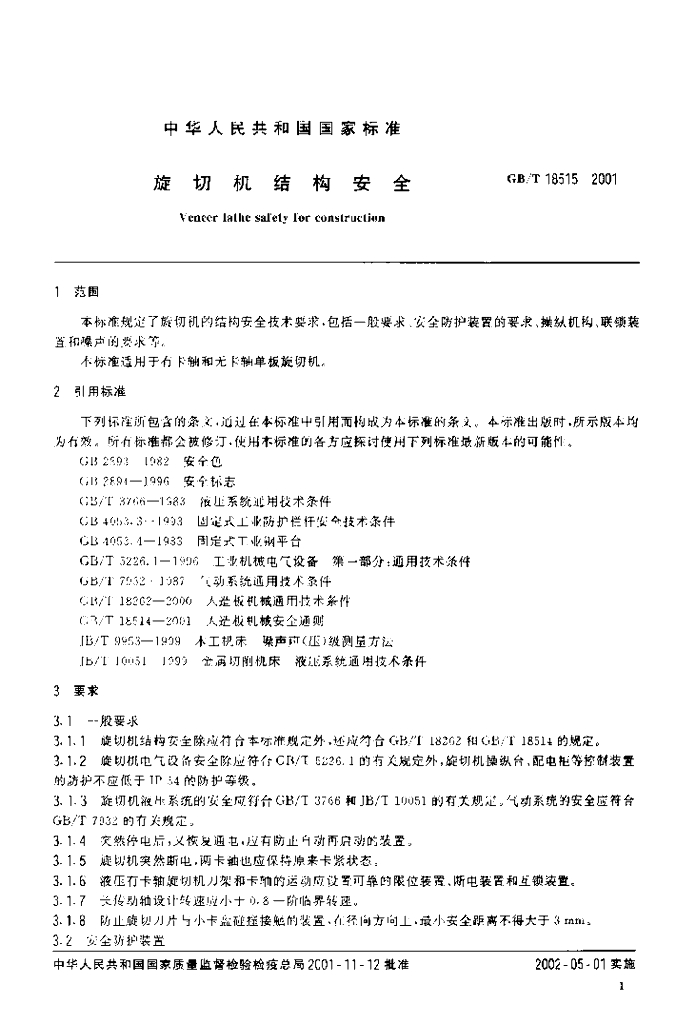 GB/T 18515-2001 标准预览