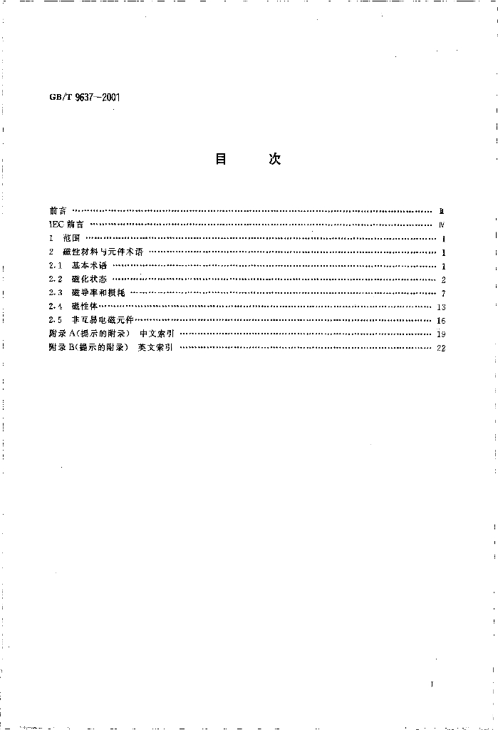 GB/T 9637-2001 标准预览