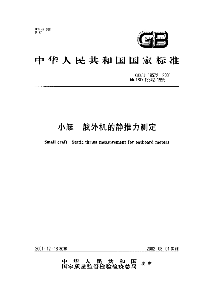GB/T 18572-2001 标准预览