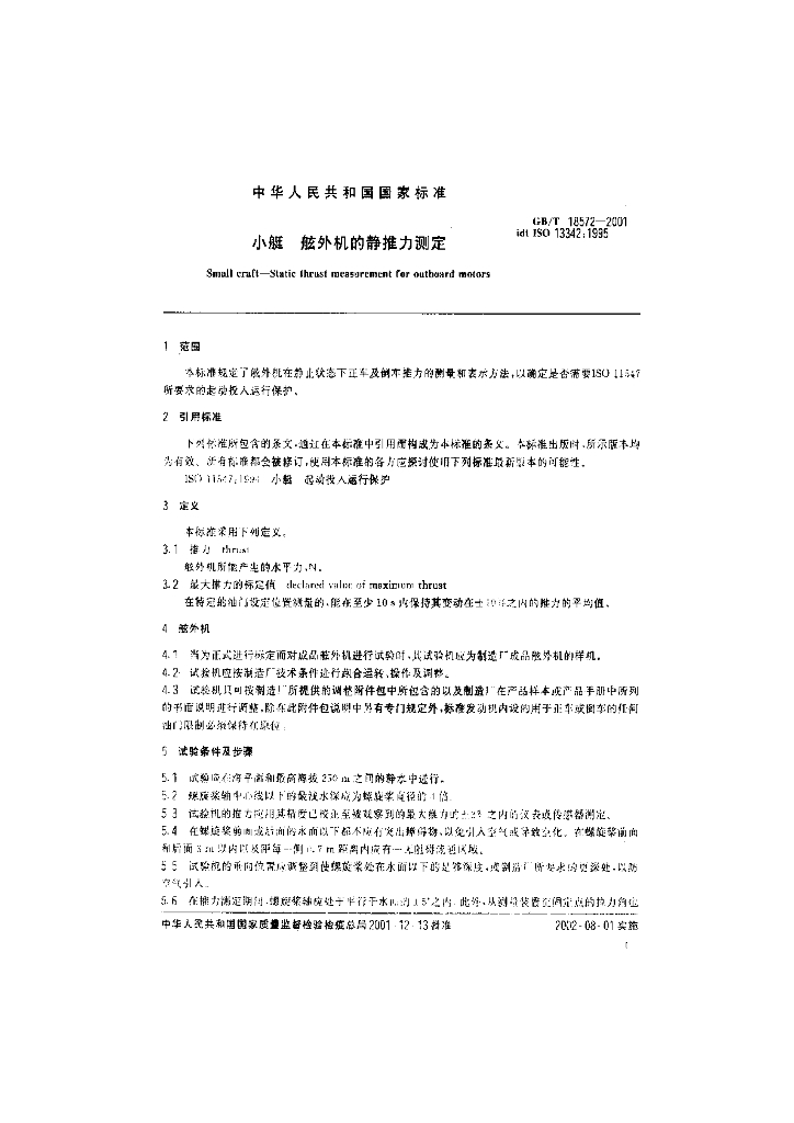GB/T 18572-2001 标准预览