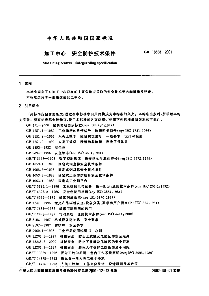 GB 18568-2001 标准预览