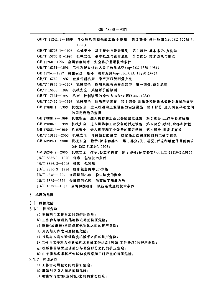 GB 18568-2001 标准预览