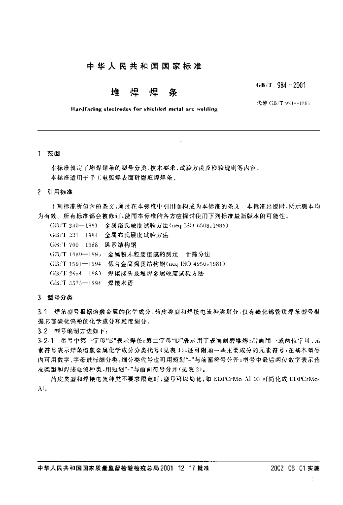 GB/T 984-2001 标准预览