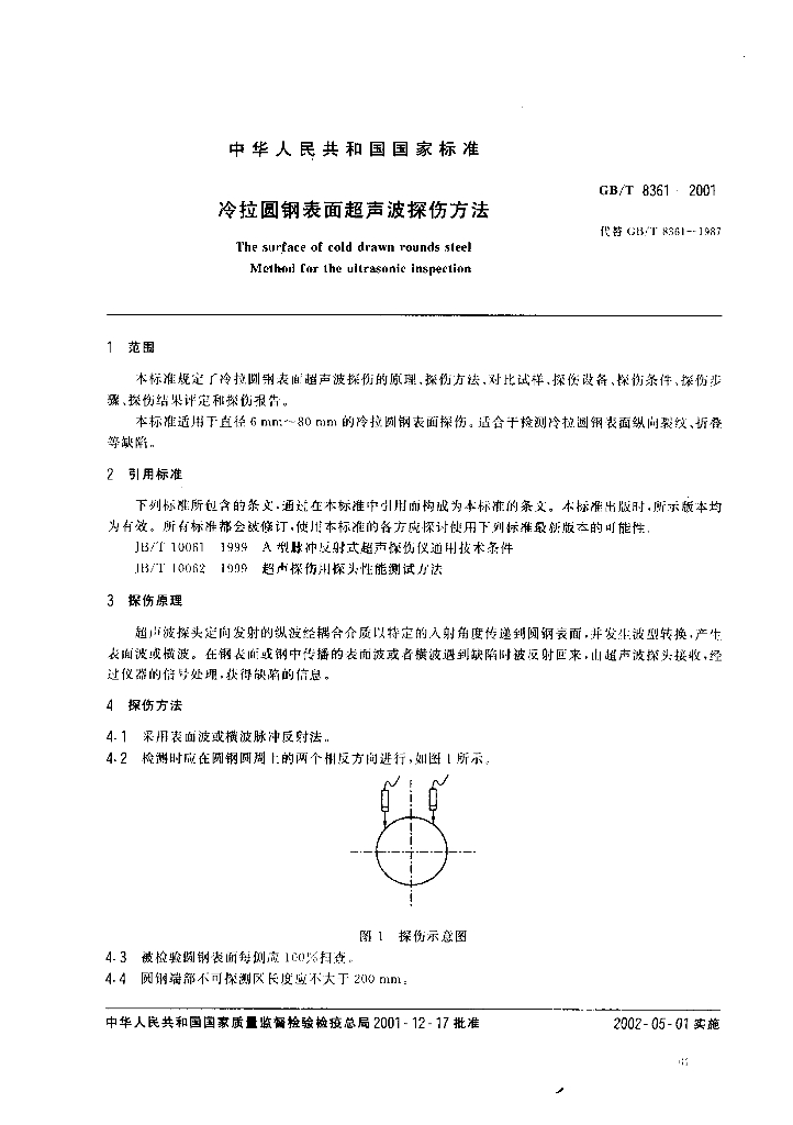 GB/T 8361-2001 标准预览