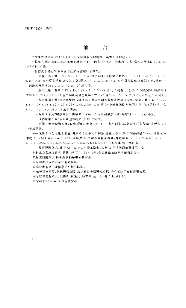GB/T 10123-2001 标准预览