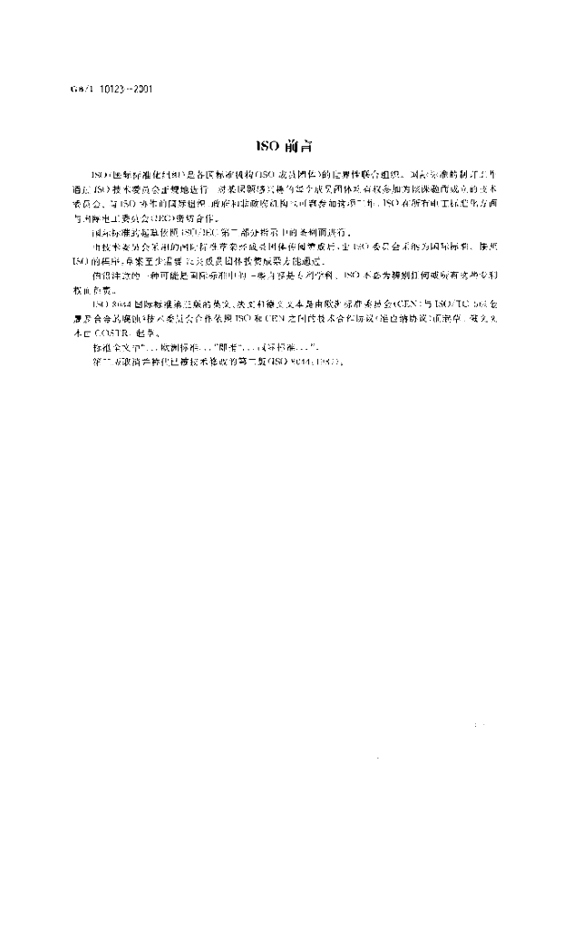 GB/T 10123-2001 标准预览