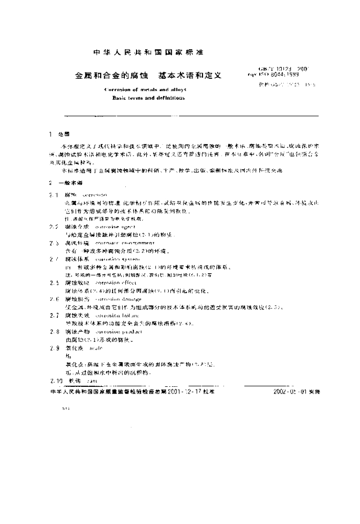GB/T 10123-2001 标准预览