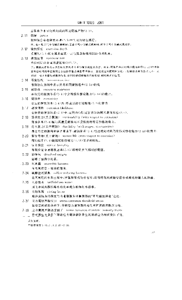 GB/T 10123-2001 标准预览