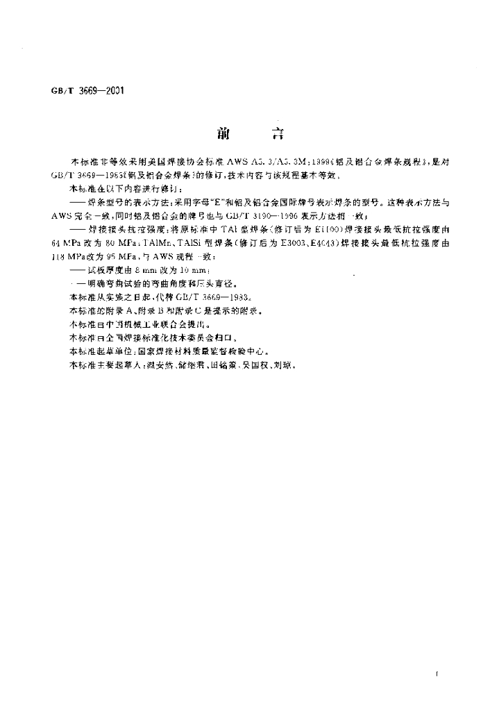 GB/T 3669-2001 标准预览