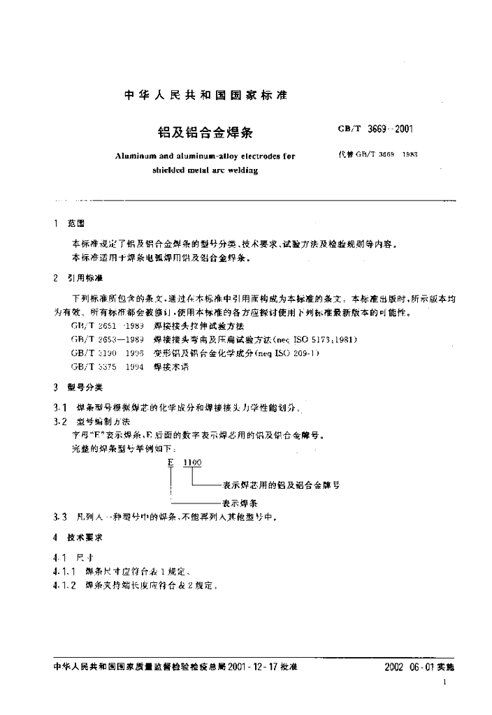 GB/T 3669-2001 标准预览
