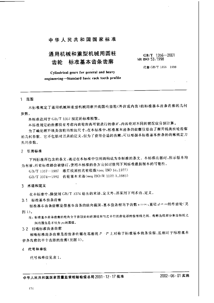 GB/T 1356-2001 标准预览