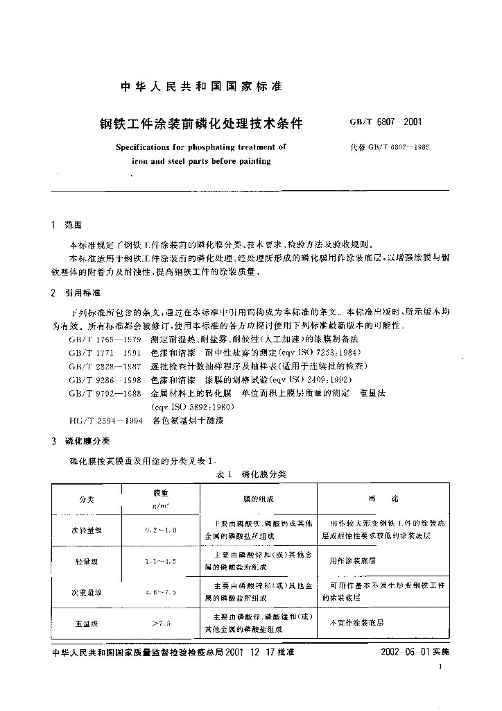 GB/T 6807-2001 标准预览
