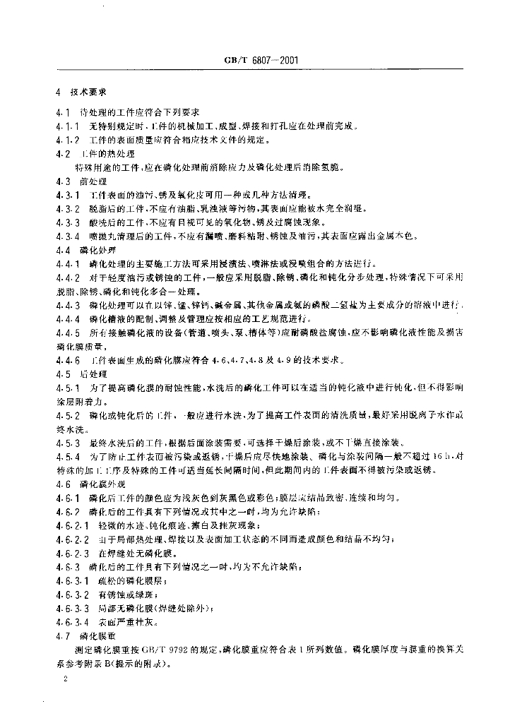 GB/T 6807-2001 标准预览