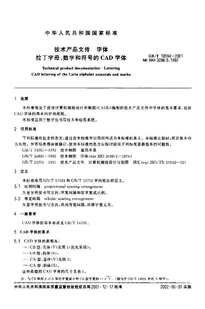 GB/T 18594-2001 标准预览