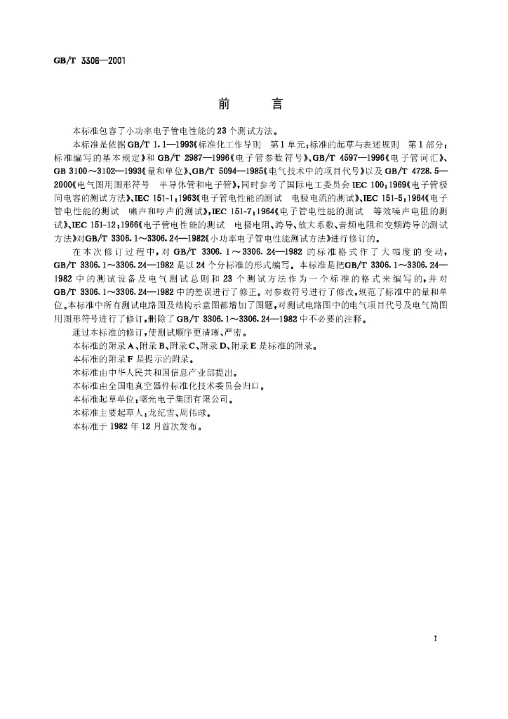 GB/T 3306-2001 标准预览