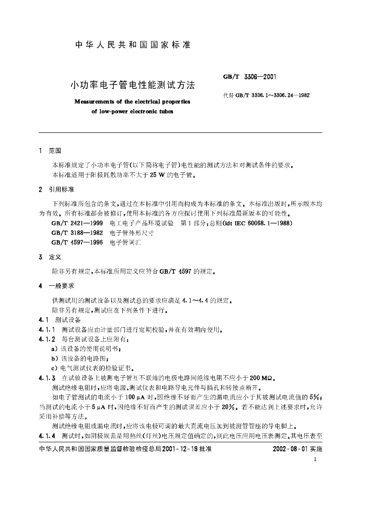 GB/T 3306-2001 标准预览