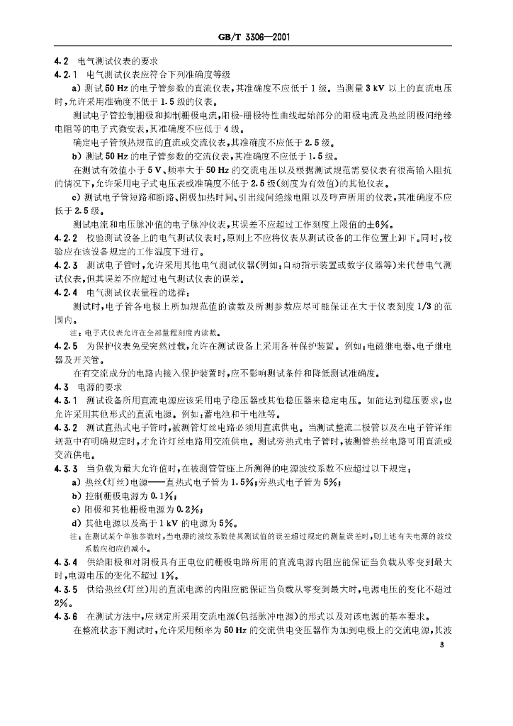 GB/T 3306-2001 标准预览