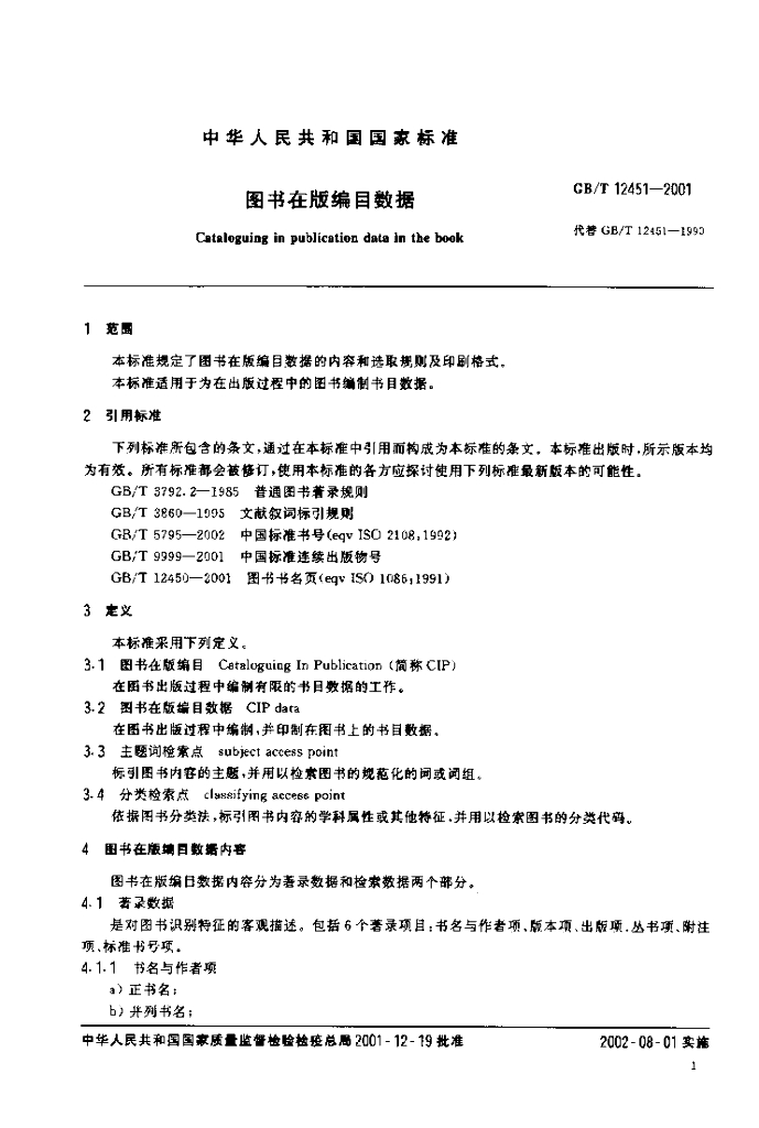GB/T 12451-2001 标准预览