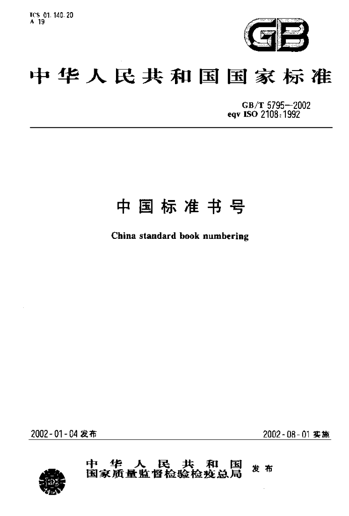 GB/T 5795-2002 标准预览