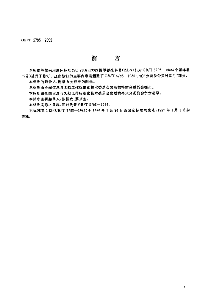 GB/T 5795-2002 标准预览