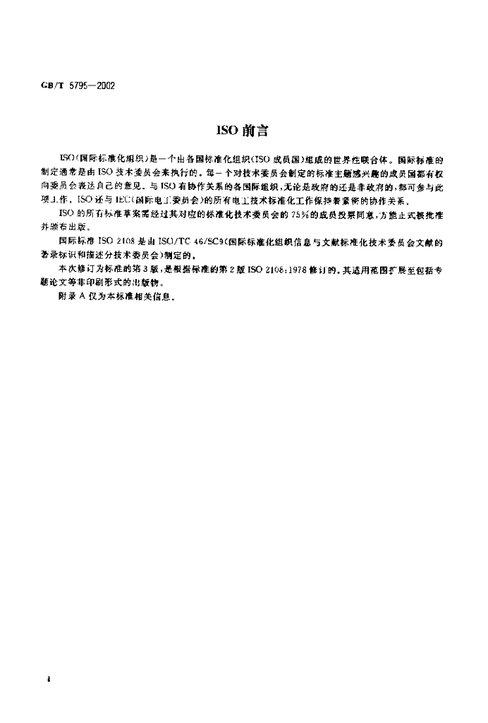 GB/T 5795-2002 标准预览