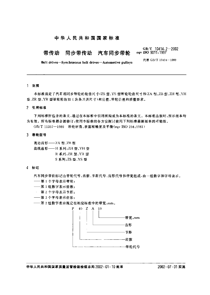 GB/T 10414.2-2002 标准预览