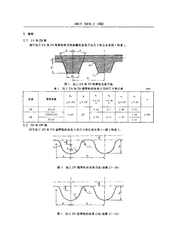 GB/T 10414.2-2002 标准预览