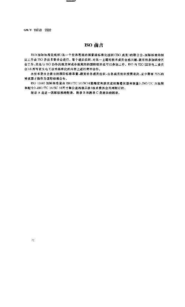 GB/T 18618-2002 标准预览