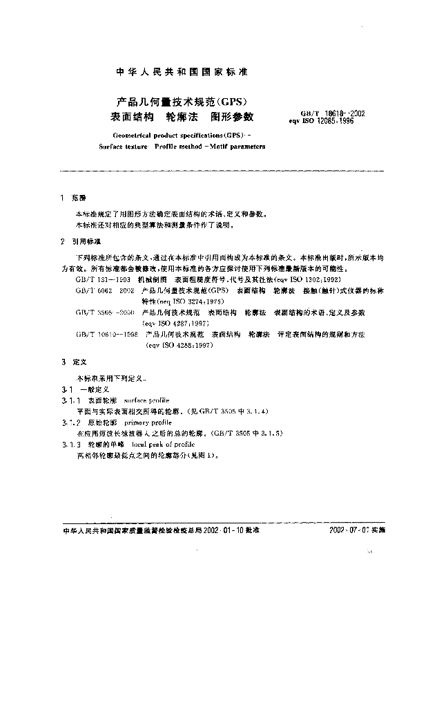 GB/T 18618-2002 标准预览