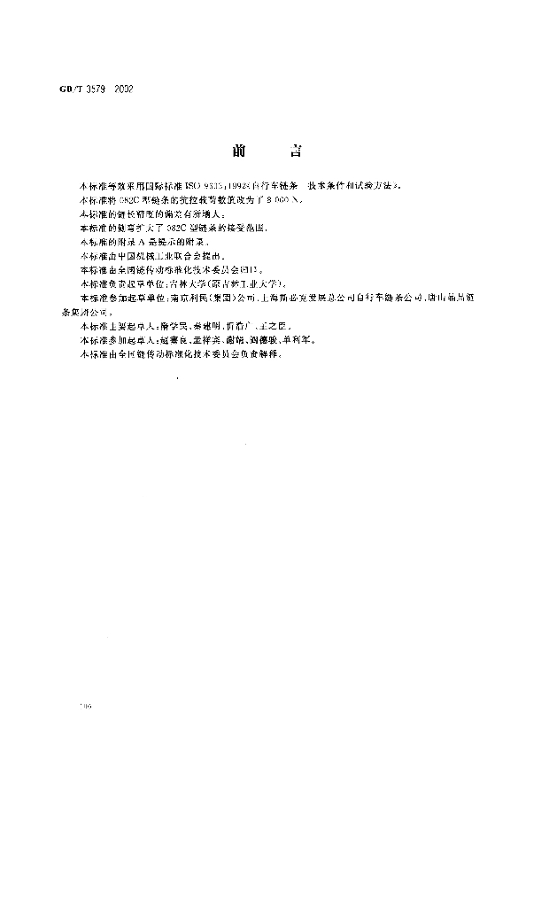 GB/T 3579-2002 标准预览