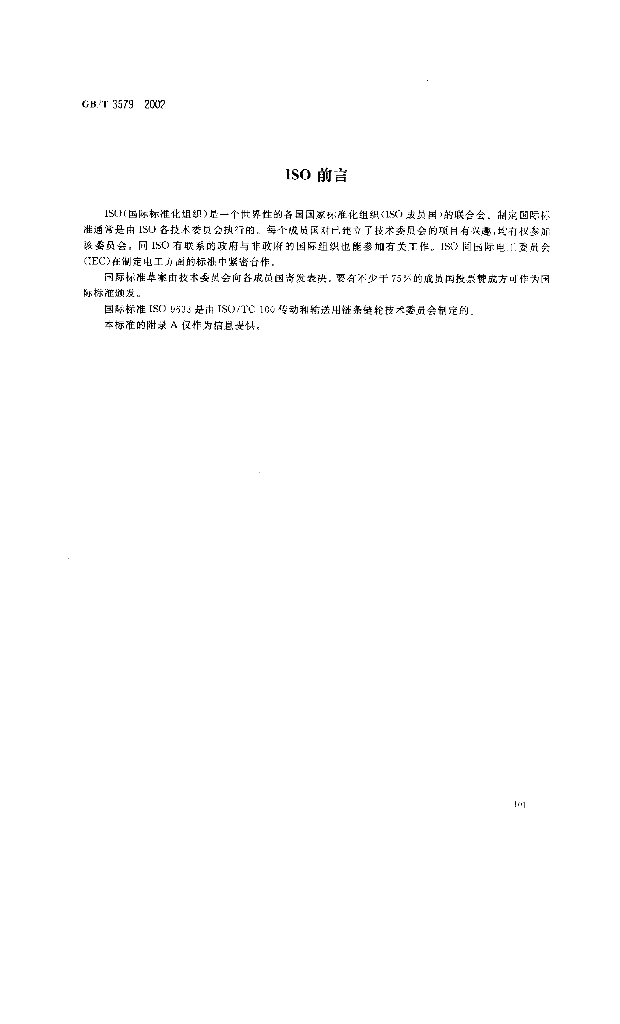 GB/T 3579-2002 标准预览