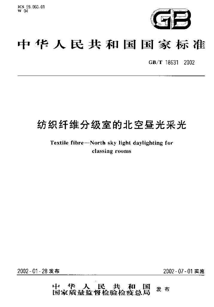 GB/T 18631-2002 标准预览