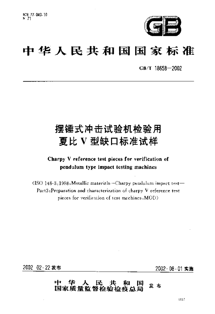 GB/T 18658-2002 标准预览