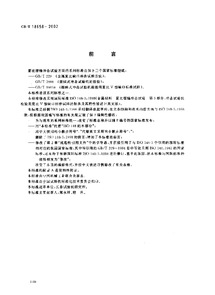GB/T 18658-2002 标准预览