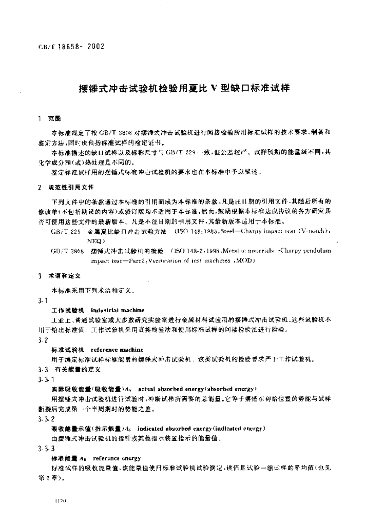 GB/T 18658-2002 标准预览