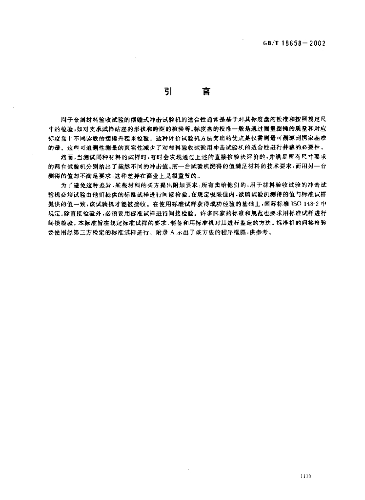 GB/T 18658-2002 标准预览