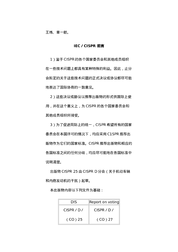 GB 18655-2002 标准预览