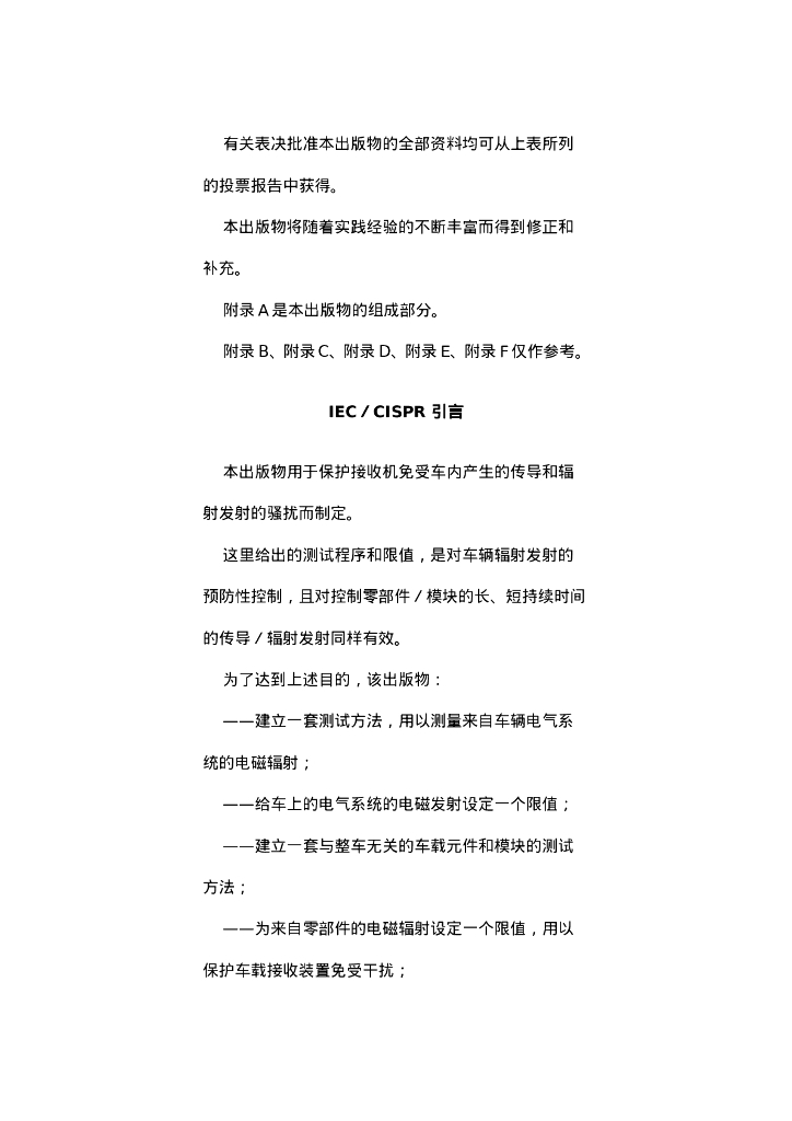 GB 18655-2002 标准预览