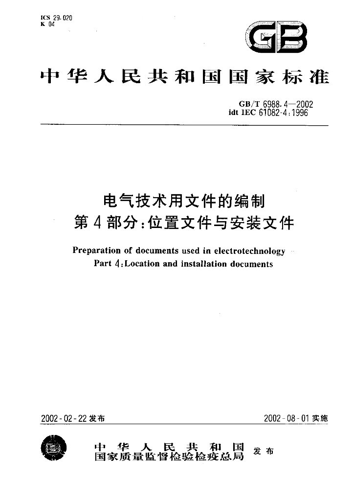 GB/T 6988.4-2002 标准预览