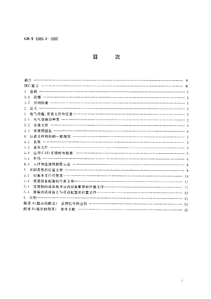 GB/T 6988.4-2002 标准预览