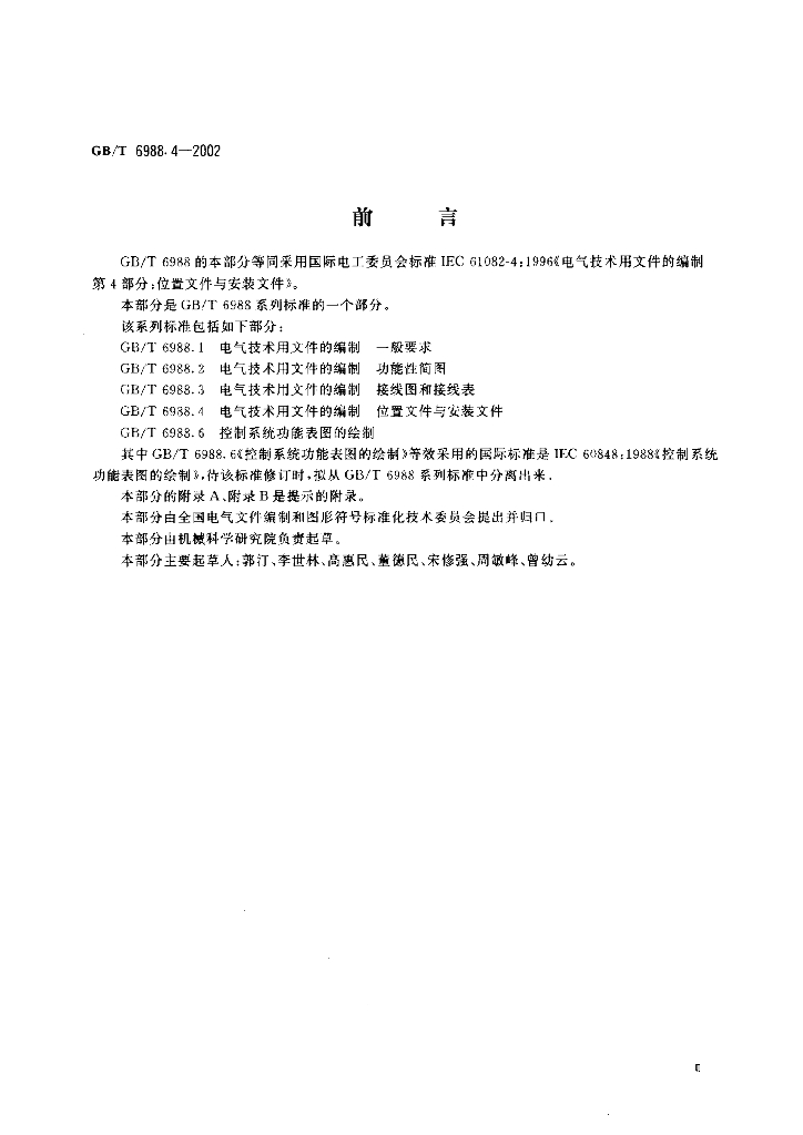 GB/T 6988.4-2002 标准预览