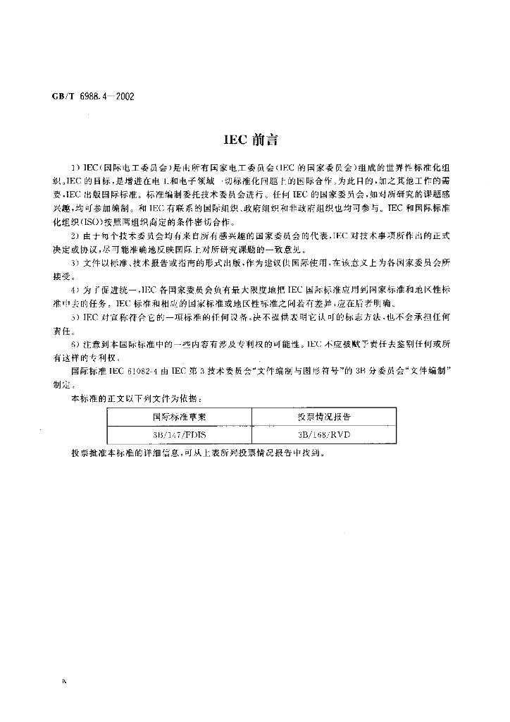 GB/T 6988.4-2002 标准预览