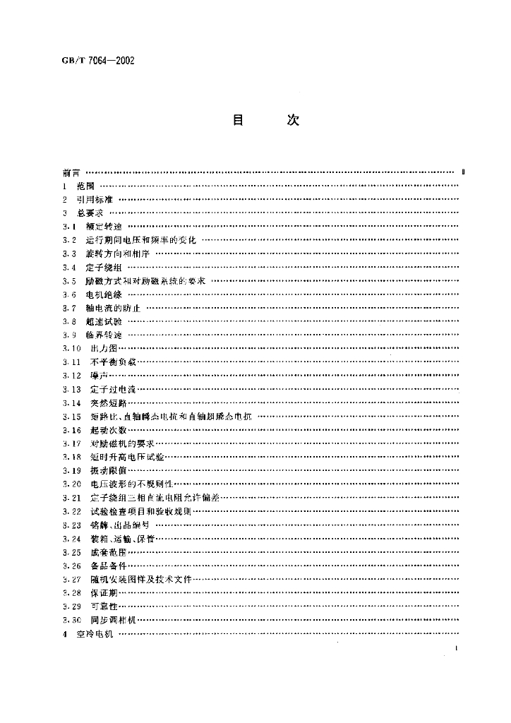 GB/T 7064-2002 标准预览