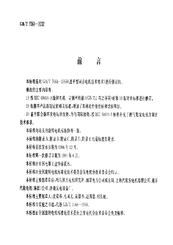 GB/T 7064-2002 标准预览