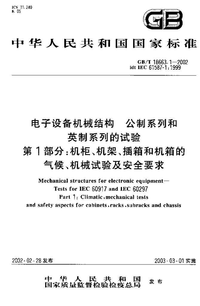 GB/T 18663.1-2002 标准预览