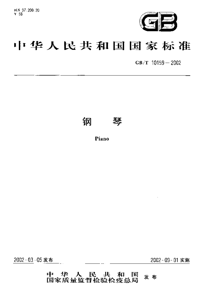 GB/T 10159-2002 标准预览