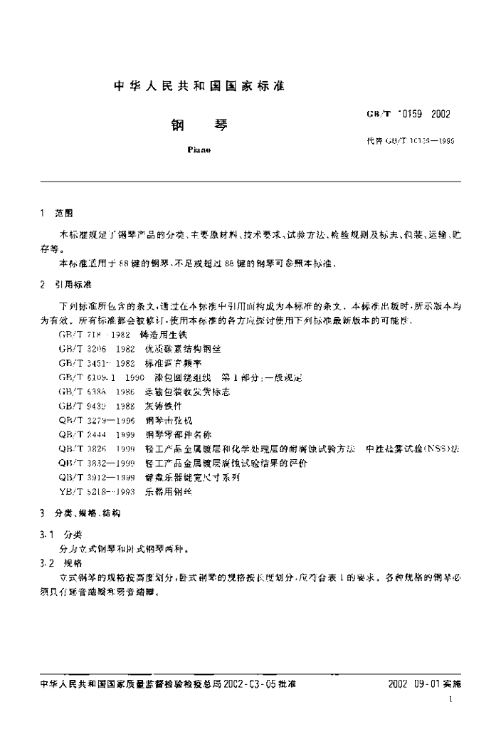 GB/T 10159-2002 标准预览