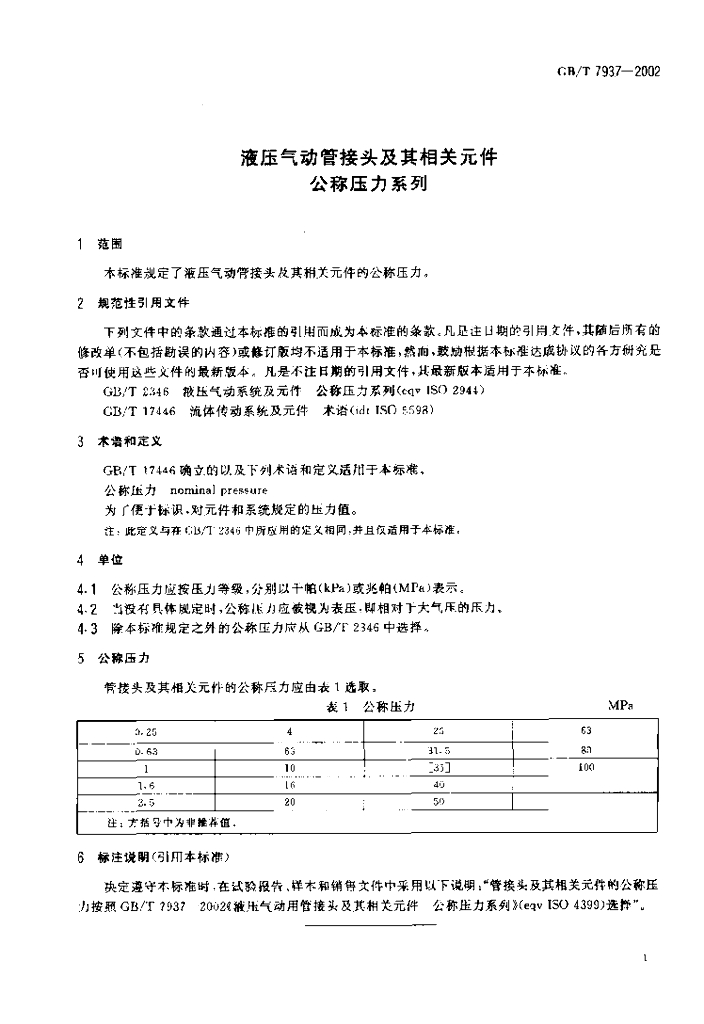 GB/T 7937-2002 标准预览